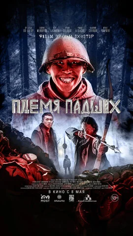 Смотреть Племя падших онлайн бесплатно в HD качестве на русском языке